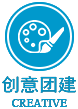 創(chuàng)意團(tuán)建