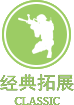 經(jīng)典拓展
