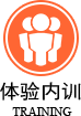 體驗(yàn)內(nèi)訓(xùn)